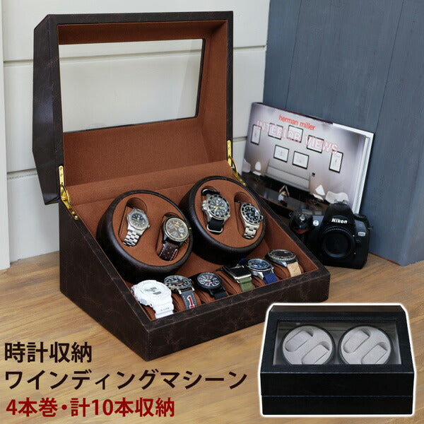 時計収納 ワインディングマシーン 4本巻 oy04