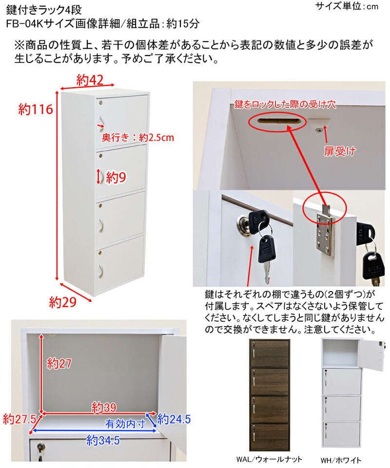 鍵付きラック 4段 fb04k WAL/WH ウォルナット ホワイト 茶 白 ブラウン 木目調 木材 ウッド 幅40cm 42cm 奥行き29cm 30cm 高さ116cm 120cm ロッカー 小さめ 個人ロッカー 貴重品ロッカー 4人用 扉付き 収納 リビング インテリア