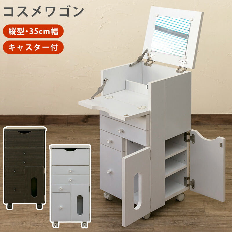 コスメワゴン 縦型 fj03 DBR/WH ブラウン ホワイト 茶色 白 コスメ収納 ドレッサー 鏡付き ミラー付き 化粧台 小物収納 スリム ミニドレッサー 幅35cm 奥行き33cm 30cm キャスター付き 収納たくさん ティッシュボックス