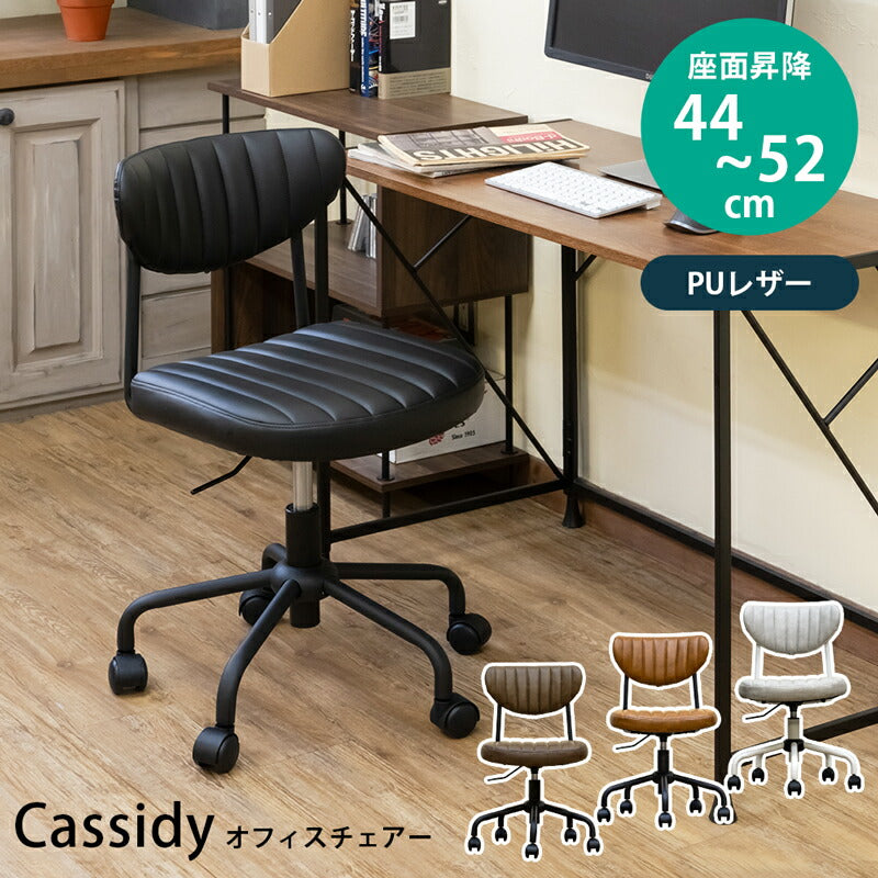 Cassidy オフィスチェア clf23 ブラック ホワイト ブラウン レッド 黒 白 赤 茶 座面高 44cm 46cm 57cm 45cm 50cm 55cm 昇降 背もたれ 小さめ PUレザー アンティーク アメリカン 仕事 ビジネス ヴィンテージ カウンターチェア おしゃれ 360度 回転 クッション ふわふわ