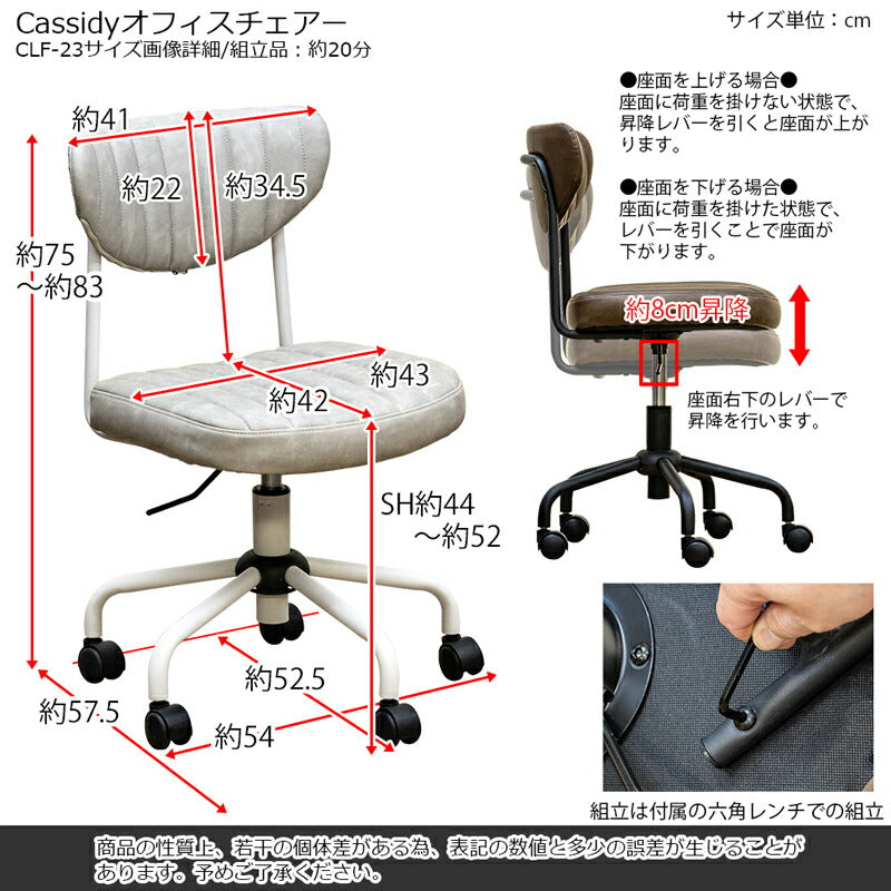 Cassidy オフィスチェア clf23 ブラック ホワイト ブラウン レッド 黒 白 赤 茶 座面高 44cm 46cm 57cm 45cm 50cm 55cm 昇降 背もたれ 小さめ PUレザー アンティーク アメリカン 仕事 ビジネス ヴィンテージ カウンターチェア おしゃれ 360度 回転 クッション ふわふわ