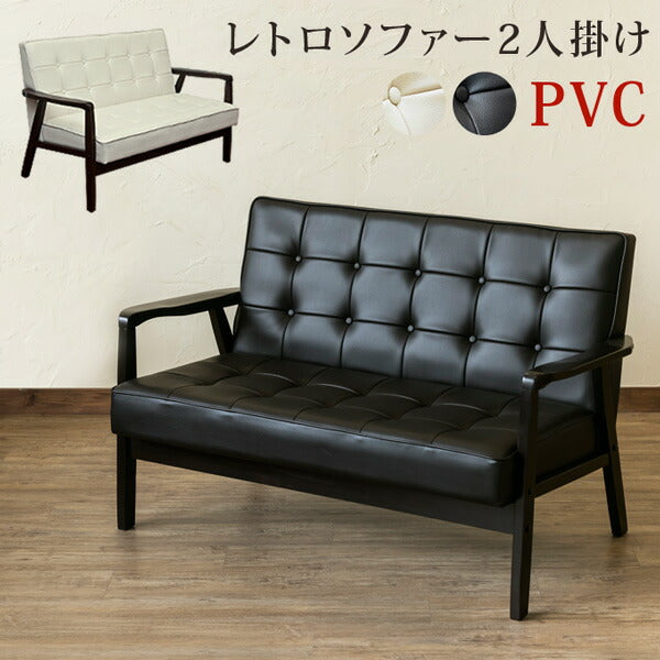 レトロソファ PVC 二人掛け axp114 BK/WH ブラック ホワイト 白 黒 ベンチ 天然木材 木目調 合皮 合成皮革 レザー 2人掛け 横幅100cm 105cm 110cm ヴィンテージ かっこいい おしゃれ オシャレ お洒落 ダイニングソファ ダイニングチェア ダイニングベンチ