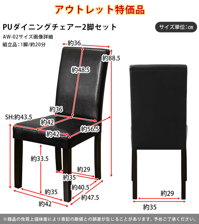 【アウトレット】PUダイニングチェア 2脚入り aw02 BK/BR/IV ブラック ブラウン アイボリー ホワイト 黒 茶 白 合成皮革 天然木 セット 座面 43 44 45cm 43.5cm 42 41 40cm 座面高 40cm 椅子 リビング 座面低い レザー PUレザー