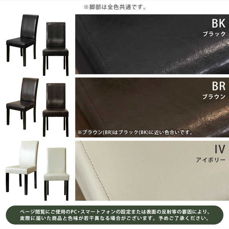 【アウトレット】PUダイニングチェア 2脚入り aw02 BK/BR/IV ブラック ブラウン アイボリー ホワイト 黒 茶 白 合成皮革 天然木 セット 座面 43 44 45cm 43.5cm 42 41 40cm 座面高 40cm 椅子 リビング 座面低い レザー PUレザー