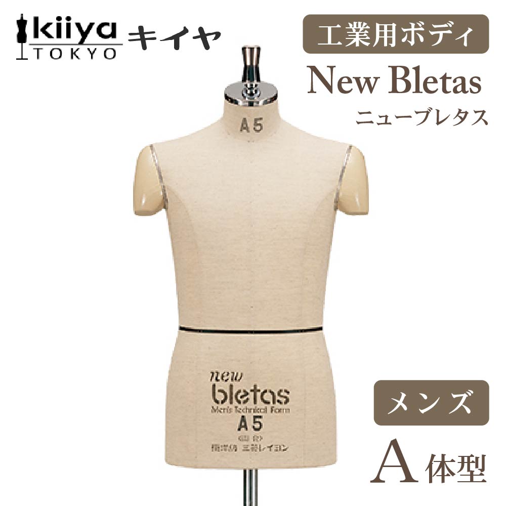 工業用ボディ ニューブレタス トルソフォームA体 KIIYA キイヤ キイヤボディ