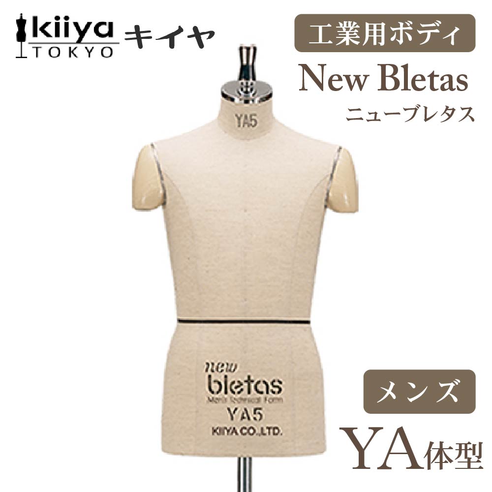工業用ボディ ニューブレタス トルソフォームYA体 YA5 KIIYA キイヤ キイヤボディ