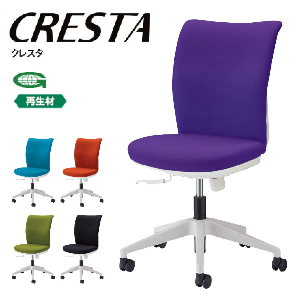 ビジネスチェアー クレスタ アームレス クレスタチェアー オフィスチェア <CRESTA> リモートワーク テレワーク