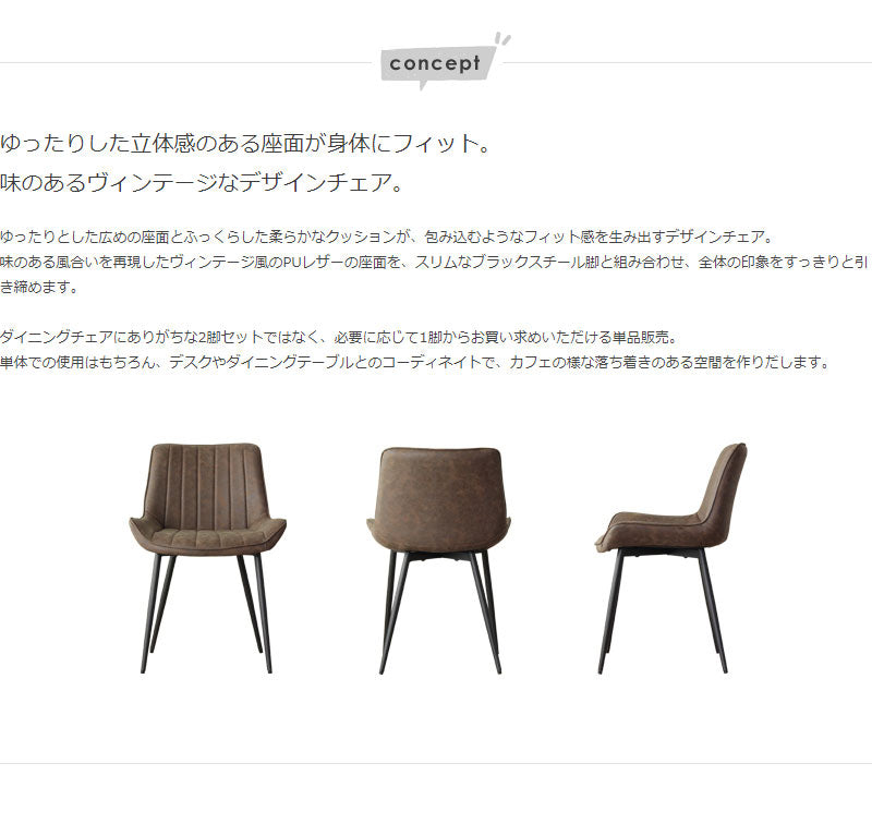 チェア ダイニングチェア デザインチェア デスクチェア 疲れにくい おしゃれ カフェチェア レザー 合成皮革 イス 椅子 ダイニング デスク オフィス カフェ 北欧 ヴィンテージ レトロ モダン ブラウン Lepo ルポ iw-228