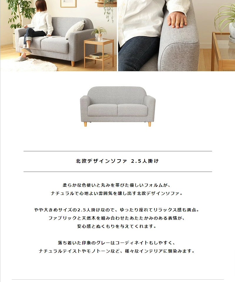 ソファ ソファー 2.5人掛け 2人掛け ワイド 幅150cm 北欧 デザイン おしゃれ グレー 二人掛け 2人用 2.5人用 幅広 丸み 布地 ファブリック 天然木 脚付き グレー インテリア 韓国インテリア iw-710