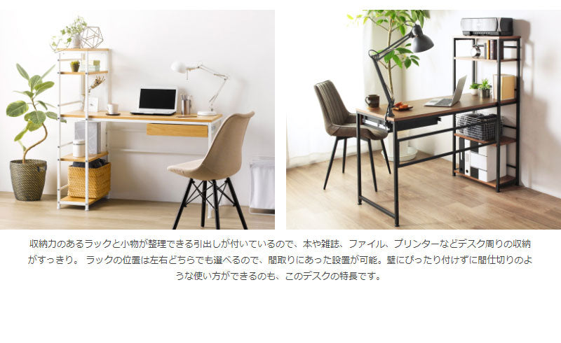 ラック付きデスク 幅120cm パソコンデスク ラック付き おしゃれ デスク pcデスク 学習デスク 書斎机 引き出し 収納付き 棚付き テレワーク 在宅ワーク スリム 省スペース 北欧 木製 ナチュラル ホワイト 白 iwp-120