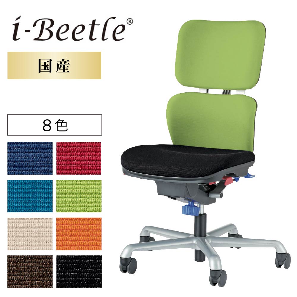 快適な執務空間を創る 【LION】i-Beetle<アイ・ビートル>アームレスタイプ lion-2410f