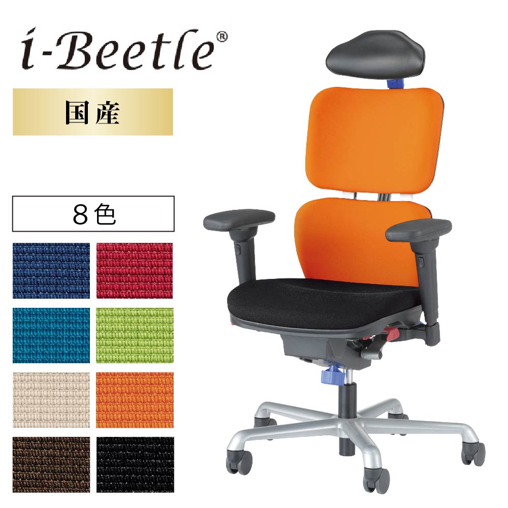 快適な執務空間を創る 【LION】i-Beetle<アイ・ビートル>フレキシブルアーム・ネックレスト付タイプ lion-2413f
