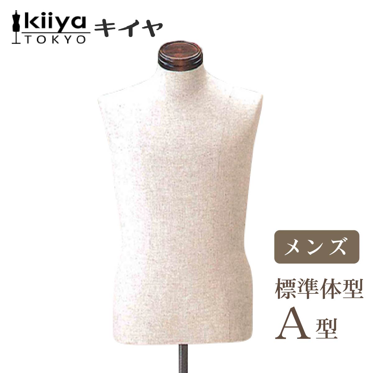 ボディ トルソー メンズ スタンダード A型 KIIYA msa-113