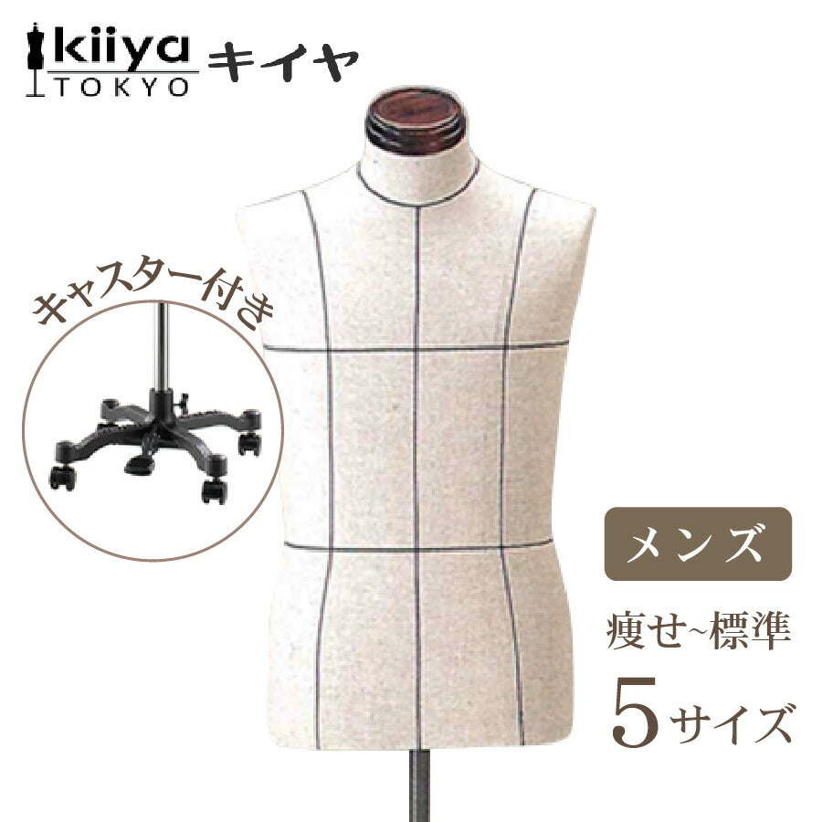 ボディ トルソー メンズ ライン入り キャスター付き KIIYA msl-114c