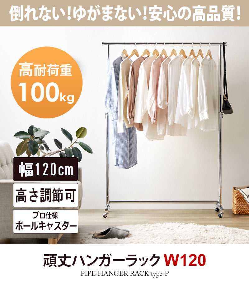 ハンガーラック キャスター付き ph-p120