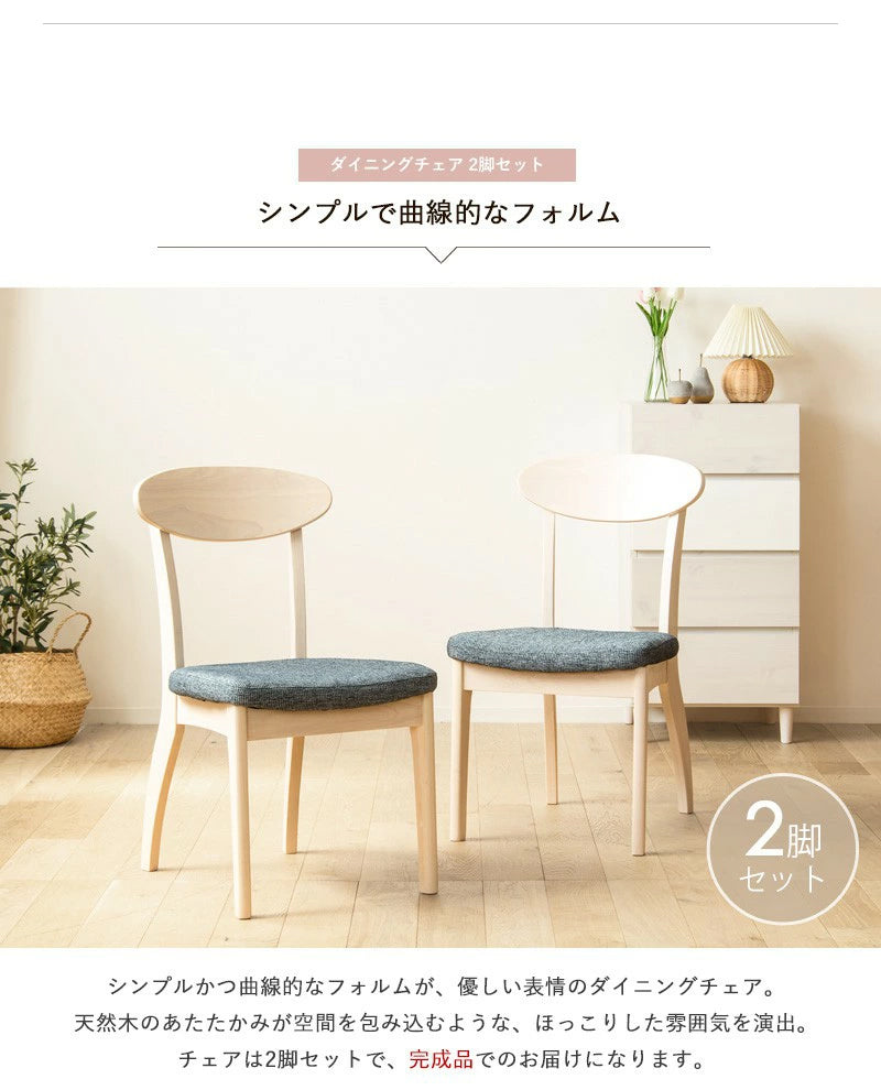 ダイニングチェア 2脚セット おしゃれ 天然木 無垢 完成品 白 ホワイトウォシュ 木製 ウレタン塗装 布張り ファブリック ネイビー ダイニング 食卓 椅子 イス 北欧 シャビー カフェ風 新生活 高級 低ホルムアルデヒド