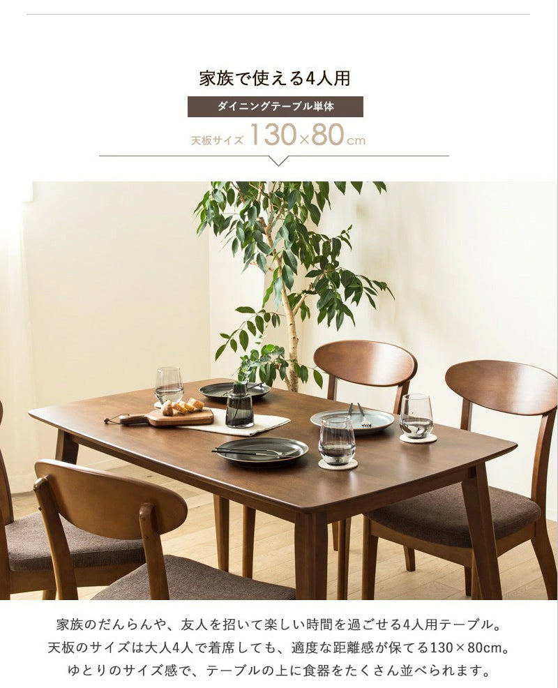ダイニングテーブル 幅130cm 単品 4人用 130cm ダイニング 食卓 テーブル 4人 長方形 ブラウン 木製 おしゃれ 天然木 無垢 ウレタン塗装 4人掛け 四人用 北欧 ヴィンテージ カフェ風 新生活 高級 低ホルムアルデヒド