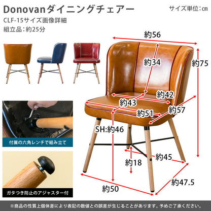 Donovan ダイニングチェア clf15 BL/CBR/RD/WH ブルー レッド キャメル ホワイト 青 赤 ブラウン 茶 白 座面高47cm 45cm 50cm 座面低め PUレザー 合成皮革 合皮 イタリア アメリカン アメリカ雑貨 天然木 おしゃれ オシャレ お洒落 リビング 椅子 カウンターチェア