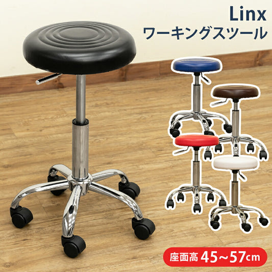 Linx ワーキングスツール clf20 BK/BL/BR/RD/WH 美容室 エステ 施術 サロン チェア 椅子 ブラック ブルー ブラウン レッド ホワイト 黒 青 茶色 赤 白 撥水 PUレザー 合成皮革 合皮 クッション性 キャスター付き 360° 360度 回転式 昇降機能付き 高さ45cm 50cm 55cm 57cm