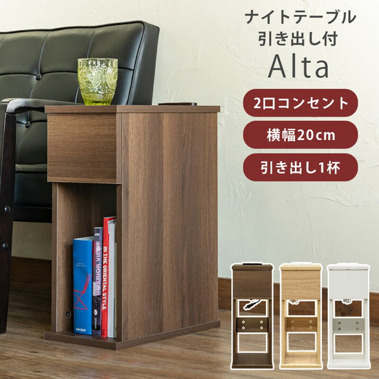 Alta ナイトテーブル 引出し付き rmd03