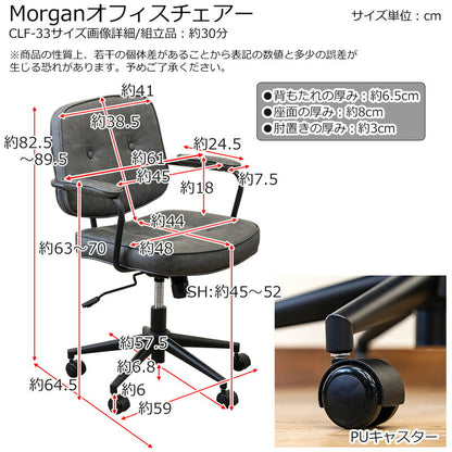 Morgan オフィスチェア clf33 BK/CBR/DBR/GR ダイニングチェア 椅子 ブラック ブラウン キャメル グレー 黒 茶 灰色 PUレザー 合成皮革 クラシック シャビーシック ヴィンテージ 肘置き アームレスト キャスター付き リクライニング ロッキングチェア 座面昇降機能 アイアン