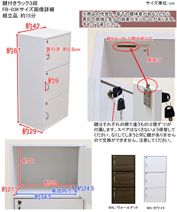 鍵付きラック 3段　fb03k WAL/WH ウォルナット ホワイト 茶 白 ブラウン 木目調 木材 ウッド 幅40cm 42cm 奥行き29cm 30cm 高さ87cm 90cm ロッカー 小さめ 個人ロッカー 貴重品ロッカー 3人用 扉付き 収納 リビング インテリア