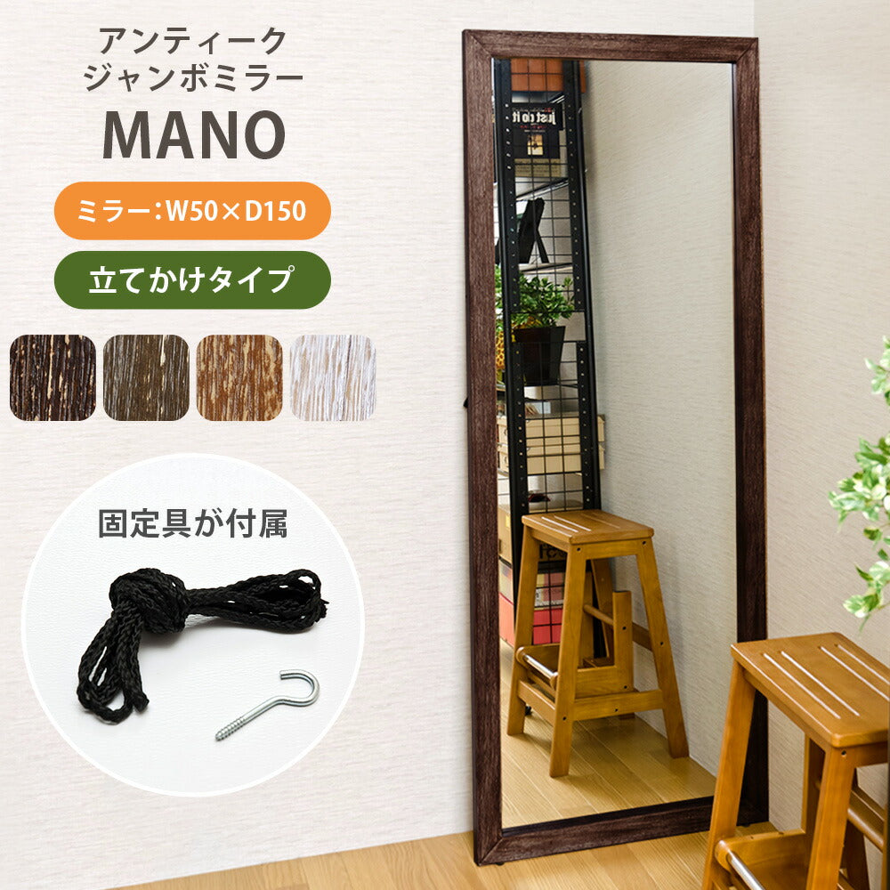 アンティークジャンボミラー MANO sh04