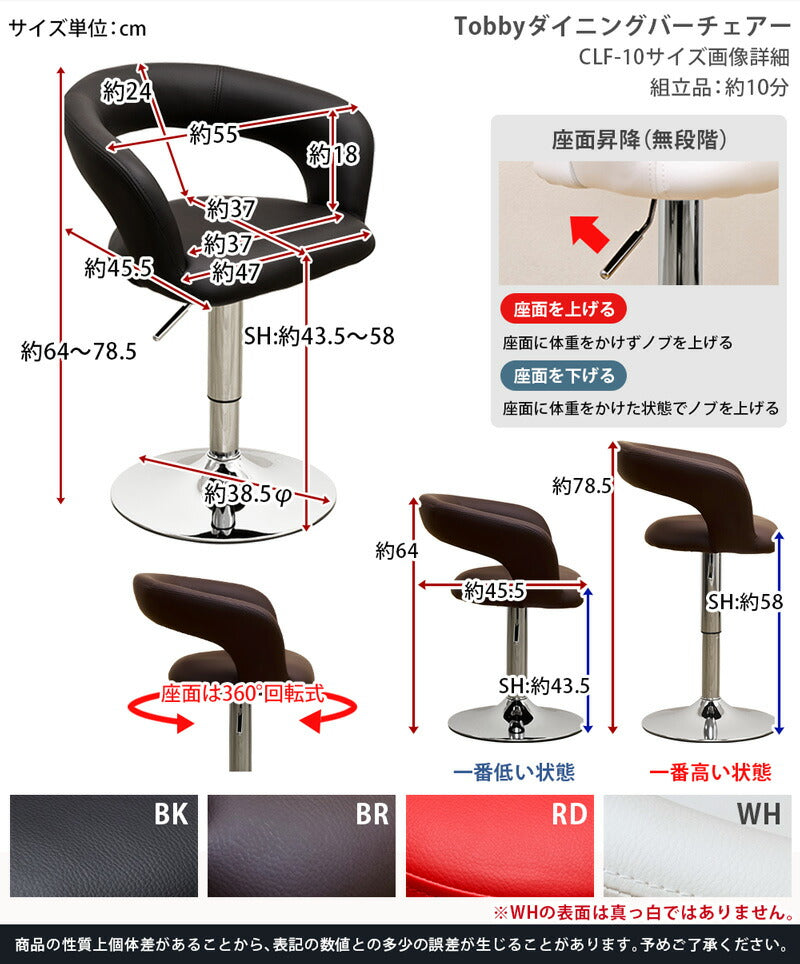 Tobby ダイニングバーチェア clf10 ブラック ホワイト ブラウン レッド 黒 白 赤 茶 座面高 46cm 57cm 45cm 50cm 55cm 60cm 昇降 背もたれ 小さめ PUレザー アンティーク アメリカン 雑貨 ヴィンテージ カウンターチェア おしゃれ かわいい 360度 回転 クッション ふわふわ