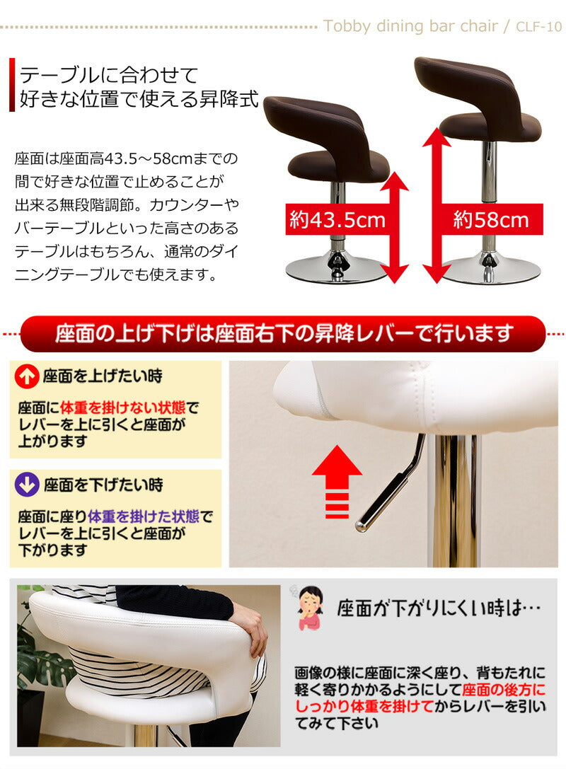 Tobby ダイニングバーチェア clf10 ブラック ホワイト ブラウン レッド 黒 白 赤 茶 座面高 46cm 57cm 45cm 50cm 55cm 60cm 昇降 背もたれ 小さめ PUレザー アンティーク アメリカン 雑貨 ヴィンテージ カウンターチェア おしゃれ かわいい 360度 回転 クッション ふわふわ