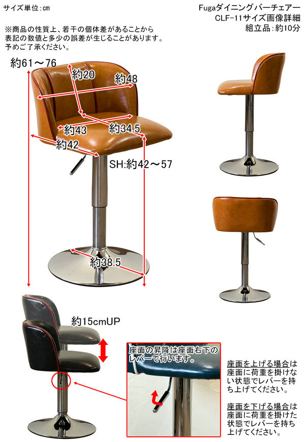 Fuga ダイニングバーチェア clf11 ブラック ブルー キャメルブラウン レッド 黒 青 赤 茶 座面高 42cm 57cm 45cm 50cm 55cm 昇降 背もたれ 小さめ PUレザー アンティーク アメリカン 雑貨 ヴィンテージ カウンターチェア おしゃれ かわいい