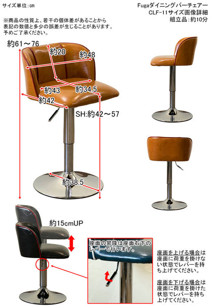 Fuga ダイニングバーチェア clf11 ブラック ブルー キャメルブラウン レッド 黒 青 赤 茶 座面高 42cm 57cm 45cm 50cm 55cm 昇降 背もたれ 小さめ PUレザー アンティーク アメリカン 雑貨 ヴィンテージ カウンターチェア おしゃれ かわいい