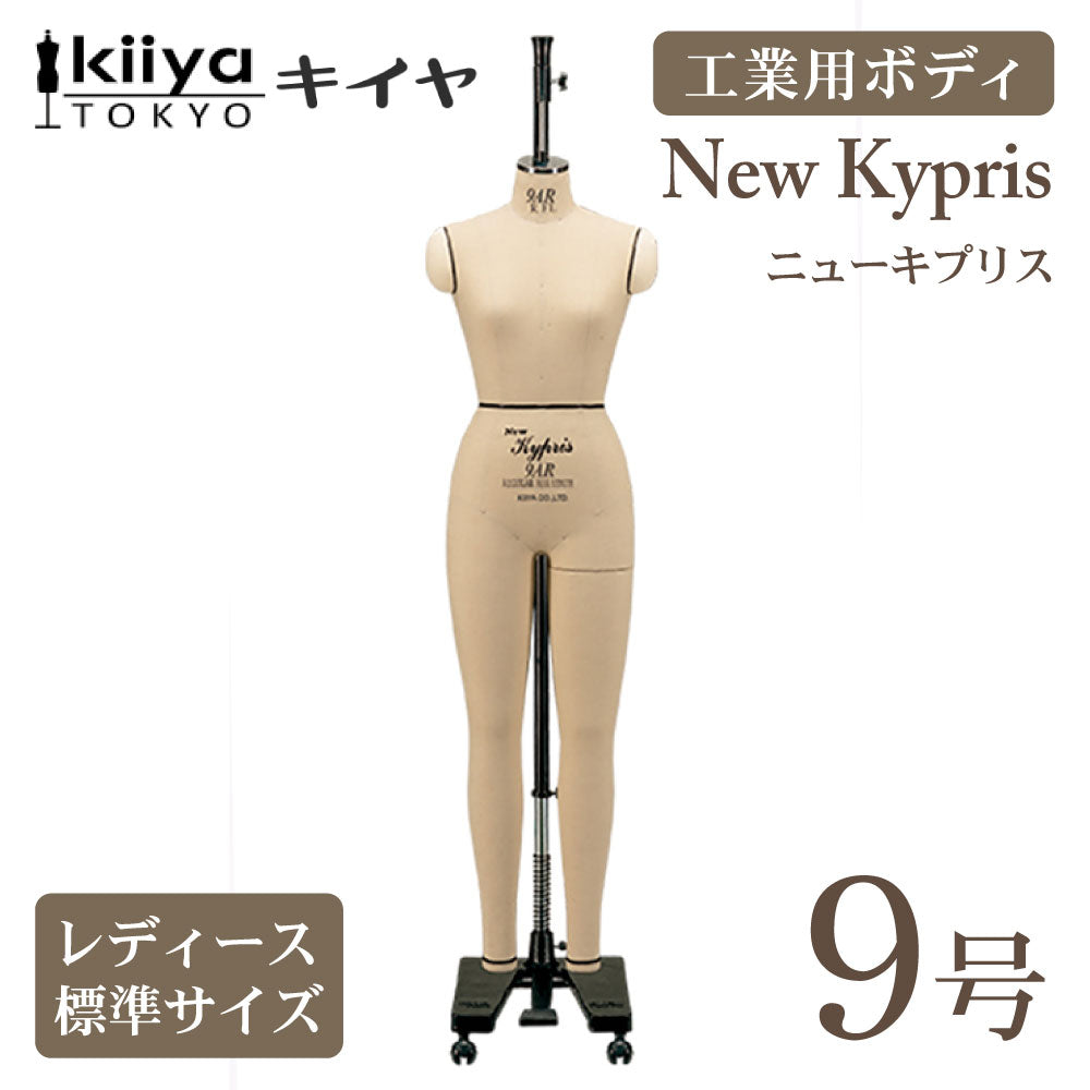 工業用ボディ　ニューキプリス　９ＡＲレギュラーフルレングス KIIYA キイヤ キイヤボディ