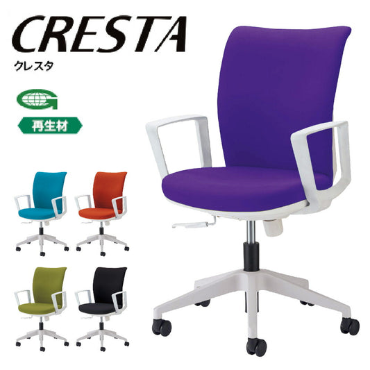 ビジネスチェアー クレスタチェア クレスタ サークルアーム オフィスチェア ＜CRESTA＞ リモートワーク テレワーク