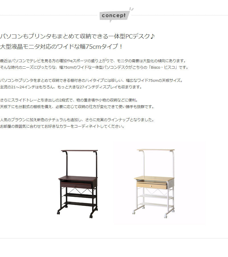 パソコンデスク ハイタイプ 幅75cm 棚付き 引き出し キャスター付き 収納 テレワーク 在宅 ルーター プリンター 置き ワークデスク PCデスク 書斎机 勉強机 大人 オフィス 省スペース おしゃれ 北欧 ブラウン ナチュラル iwp-65