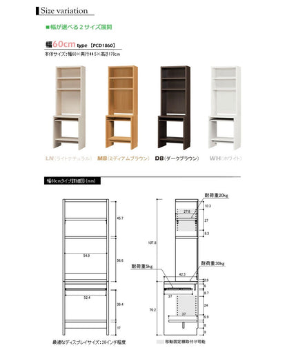デスク 棚付き 壁面収納 幅60cm パソコンデスク ラック付き 棚 日本製  PCデスクラック 高さ180 奥行45 書斎机 木製 ハイタイプ 収納付きデスク 壁面家具 本棚 ラック 収納 白 収納 収納付き おしゃれ 北欧 pcd-1860