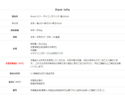 ダイニングベンチ リバー 2人掛け 100cm 2人用 背もたれ無し おしゃれ 木製 無垢材 北欧 ダイニング用  食卓用 ベンチチェア 食堂 椅子 イス 木製 天然木 オーク ナチュラル River bench