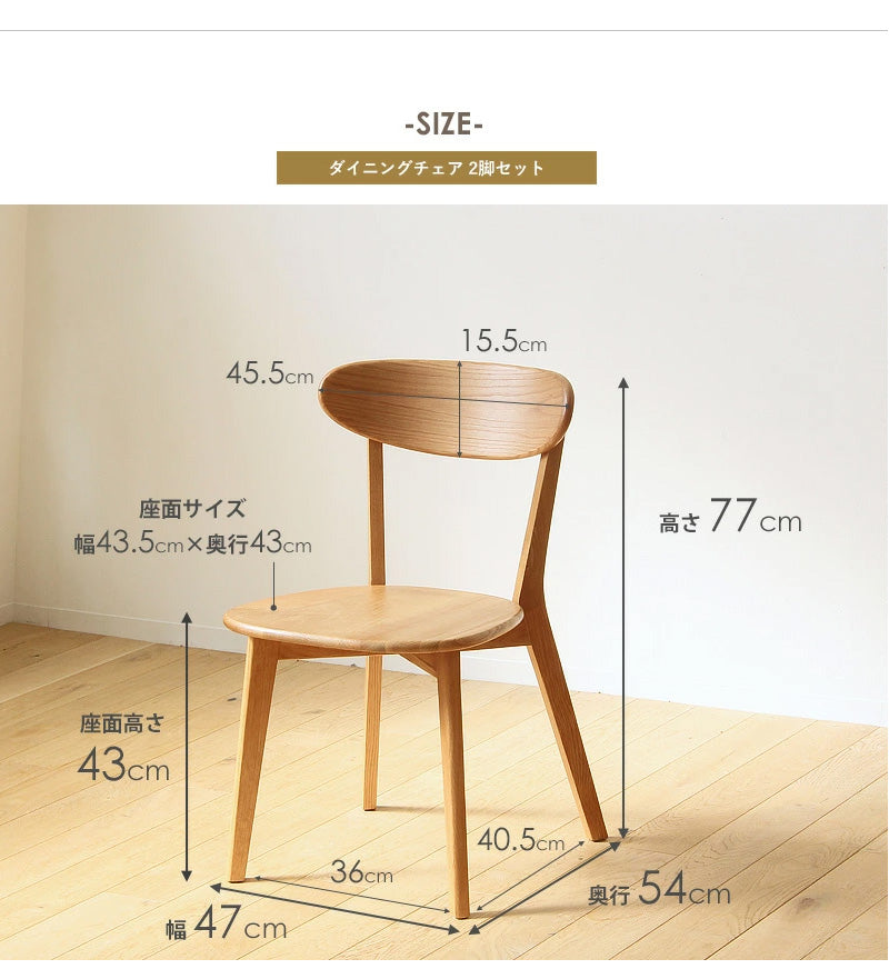 ダイニングチェアー おしゃれ ダイニング チェア セット 2脚 セット 木製 オーク 無垢 北欧 シンプル 天然木 おすすめ 肘無し カフェ チェアー 新生活 ナチュラル インテリア 完成品 天然木ダイニングチェア