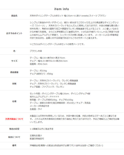 【5点セット】 ダイニングセット 4人用 四人用 おしゃれ 天然木 ダイニングテーブル 4人掛け 130cm幅 北欧 ダイニング5点セット ダイニングテーブル ダイニングチェア 4脚セット ブラウン 木製 無垢 ウレタン塗装 4人 カフェ風 高級